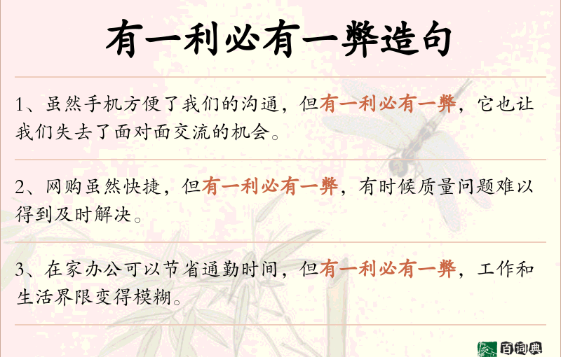 有一利必有一弊