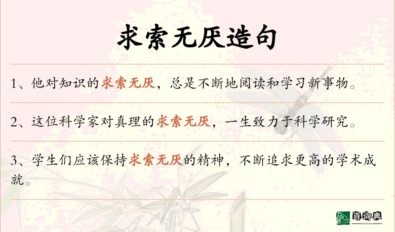 求索无厌