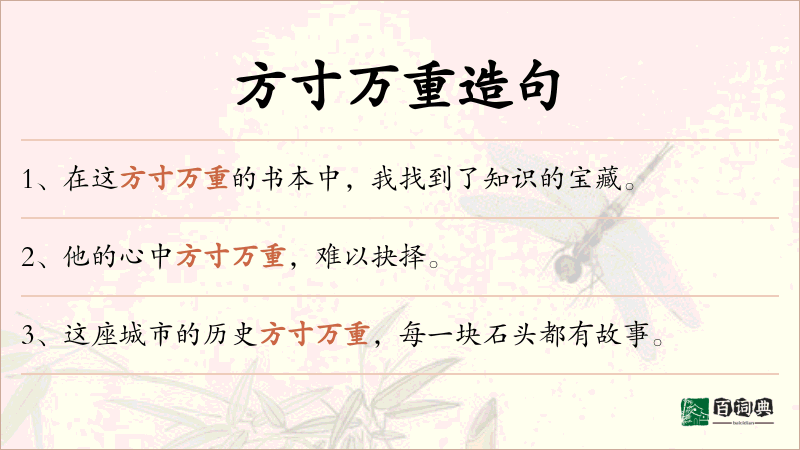 方寸万重