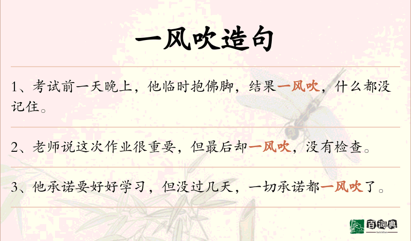 一风吹
