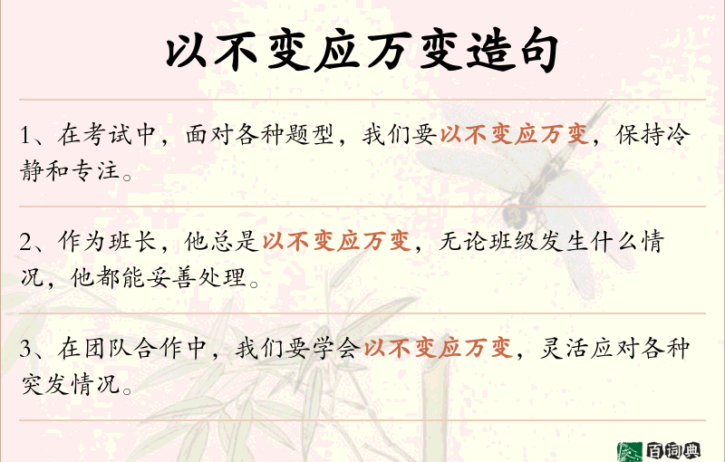 以不变应万变