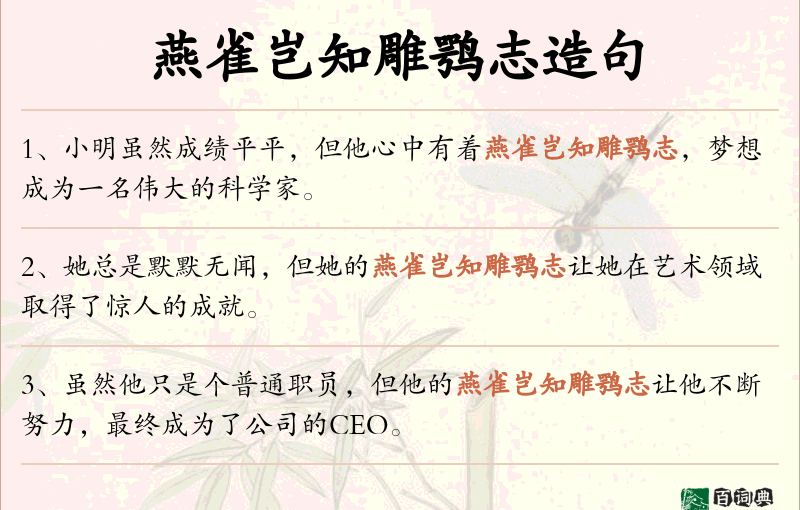 燕雀岂知雕鹗志