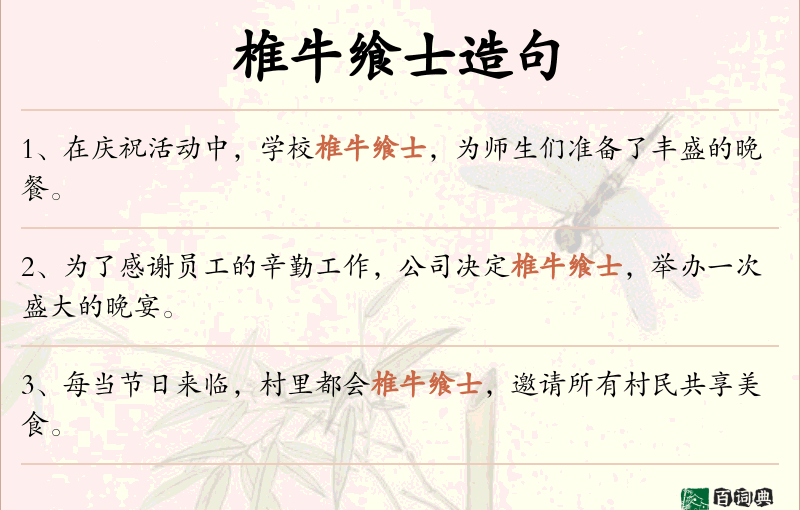 椎牛飨士