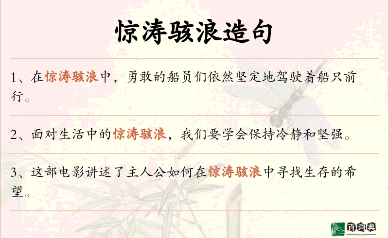 惊涛骇浪