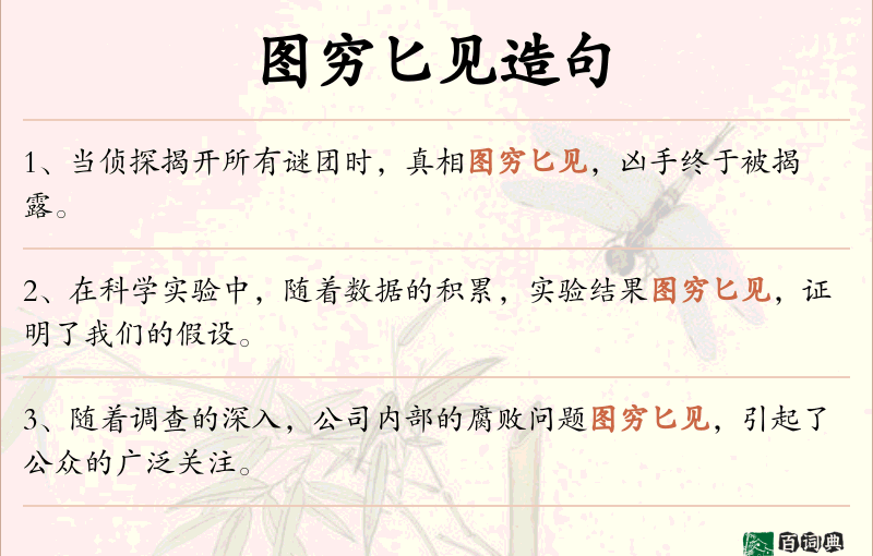 图穷匕见