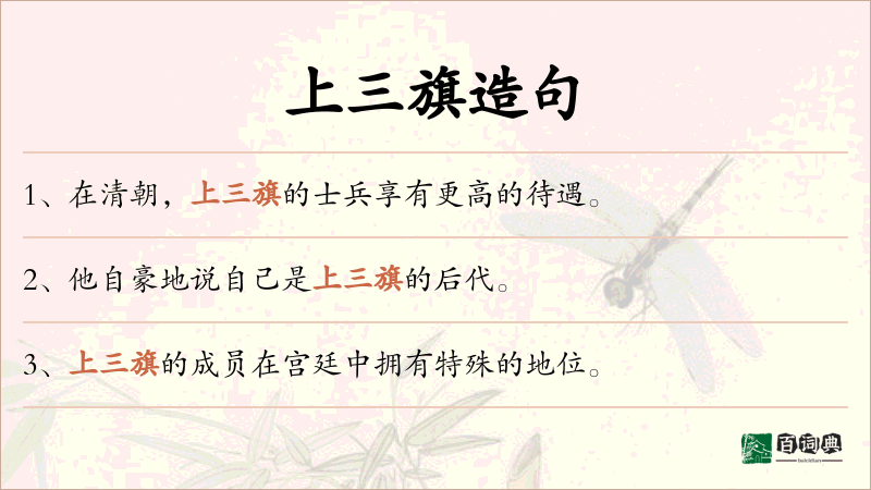 上三旗