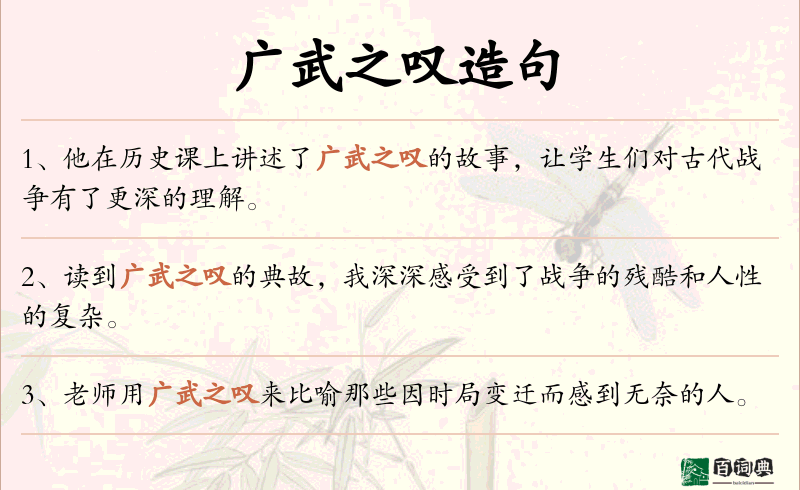 广武之叹