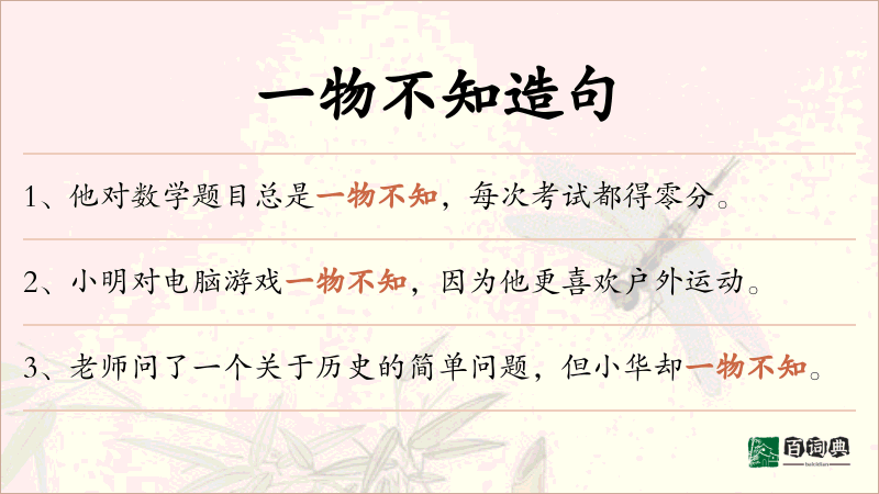 一物不知