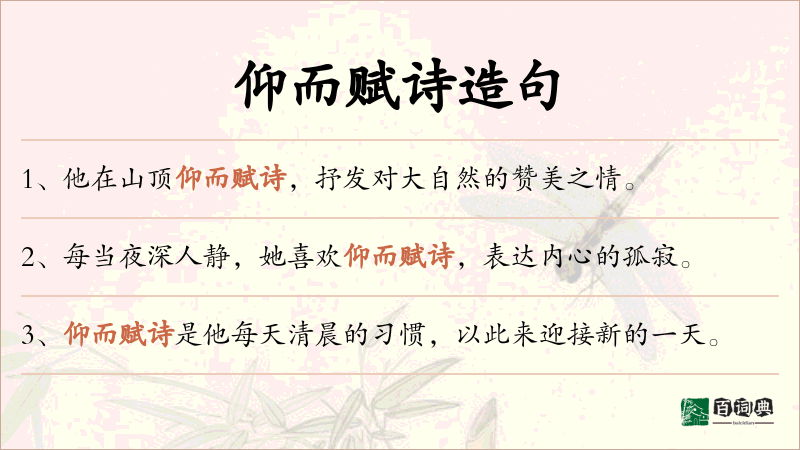 仰而赋诗