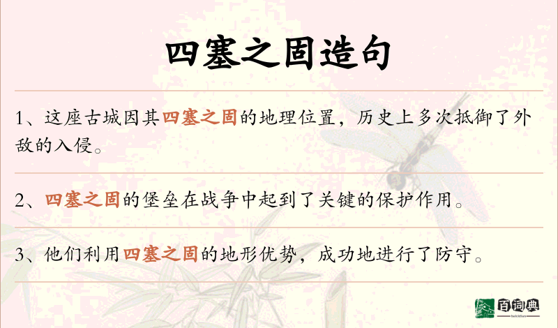四塞之固