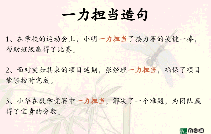 一力担当