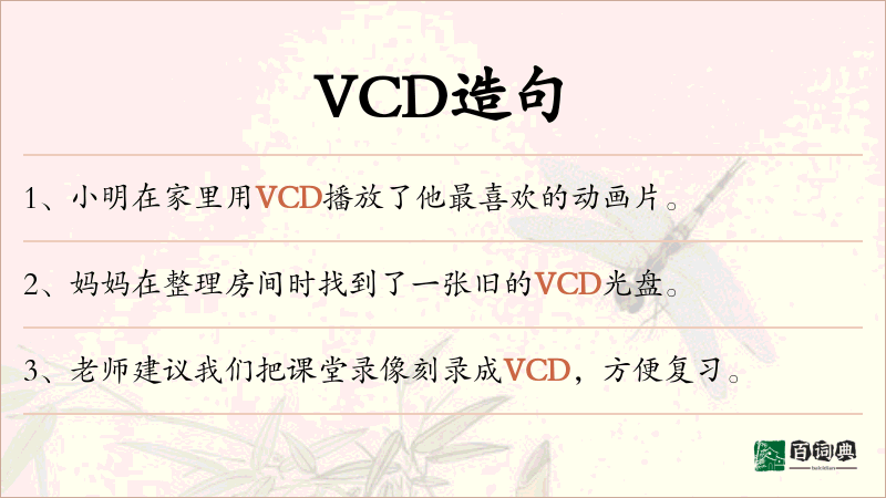 VCD