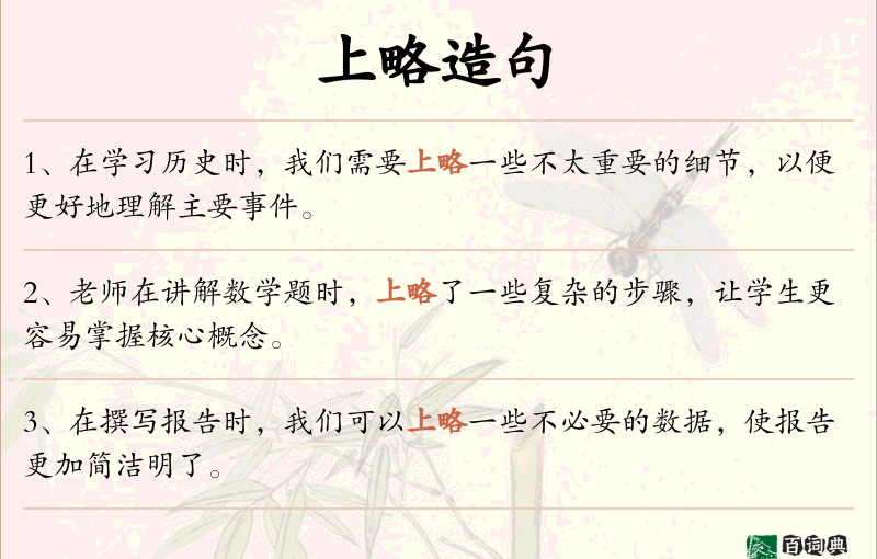 上略