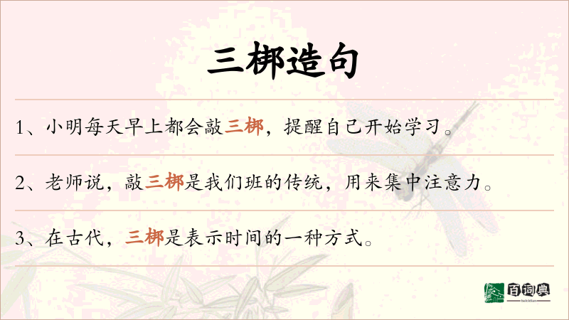 三梆