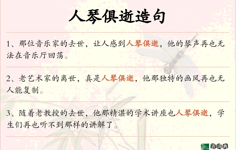 人琴俱逝