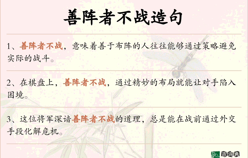 善阵者不战