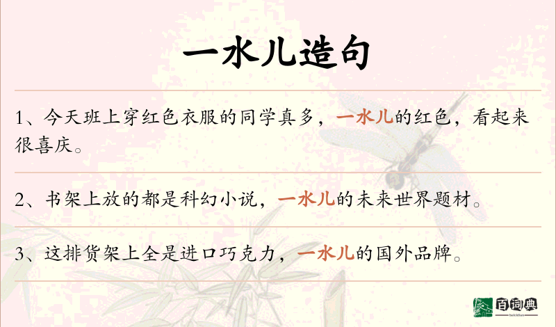 一水儿