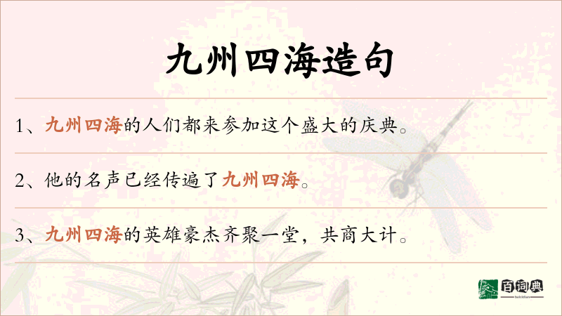 九州四海