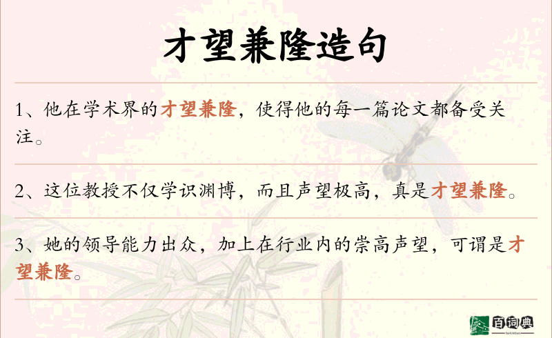 才望兼隆