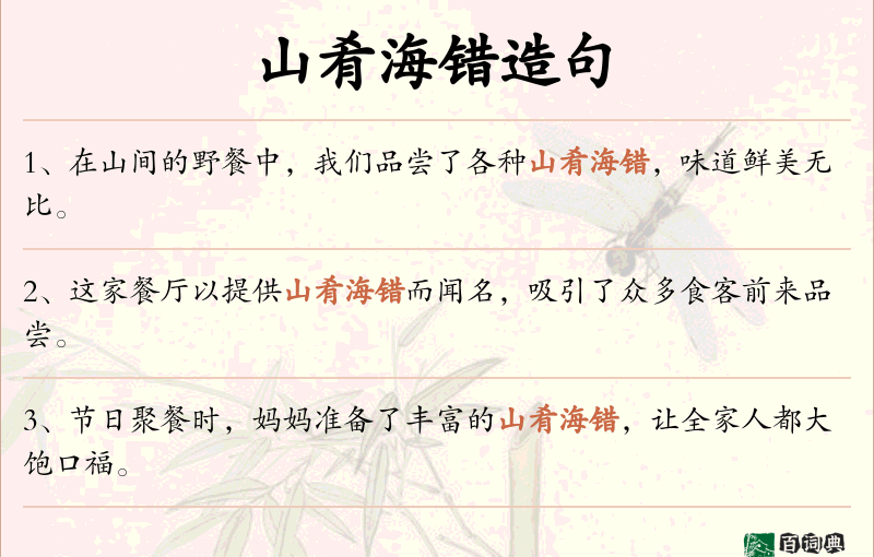 山肴海错