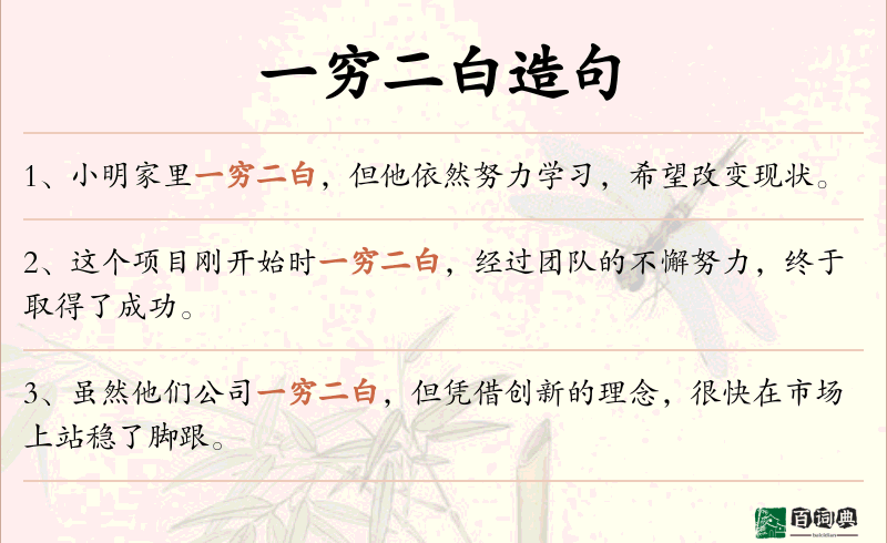 一穷二白