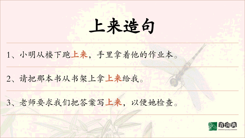 上来