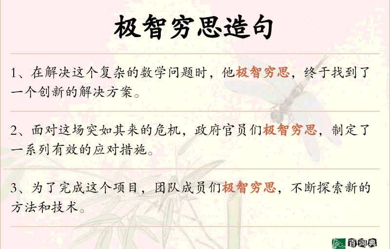 极智穷思