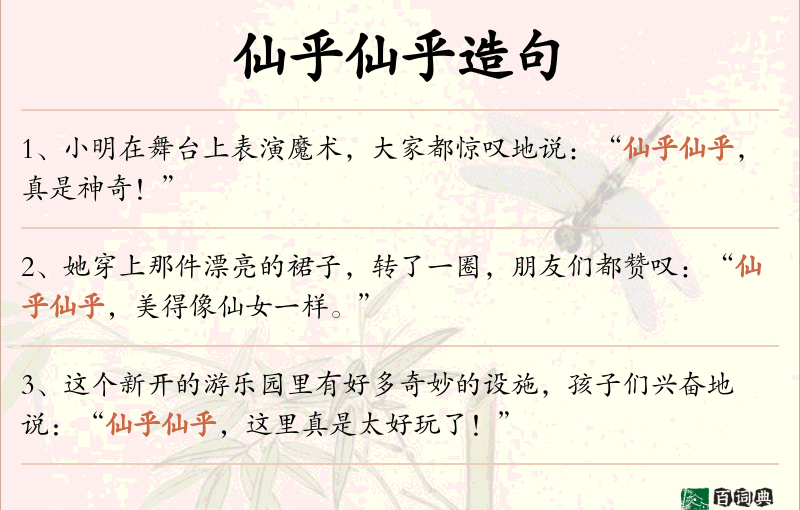 仙乎仙乎