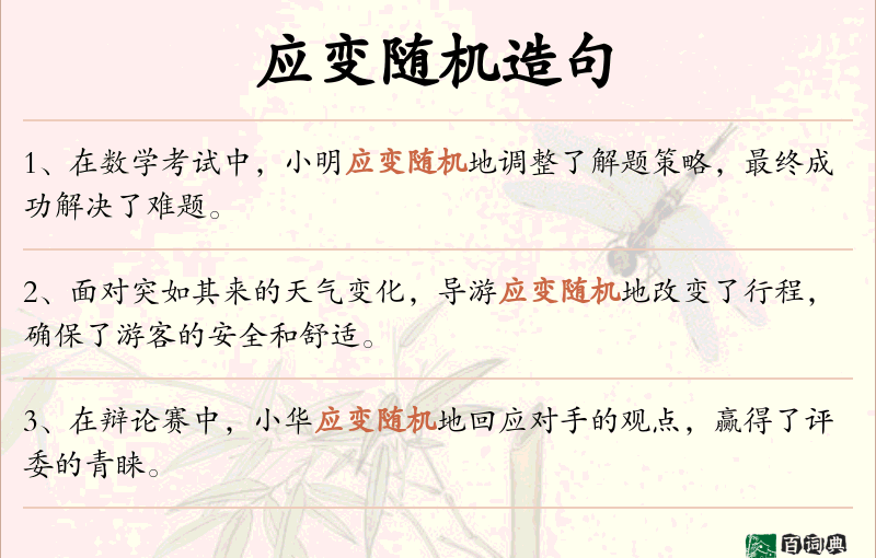 应变随机