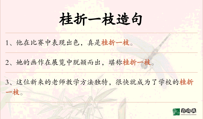 桂折一枝