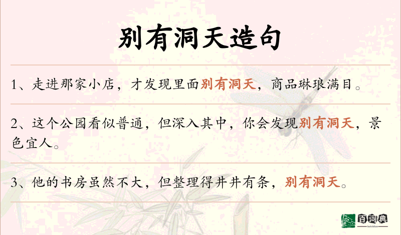 别有洞天