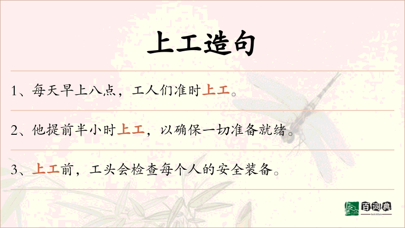 上工