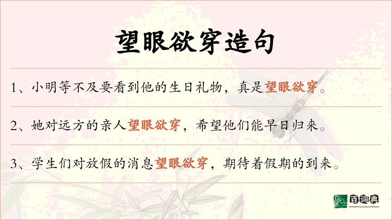 望眼欲穿
