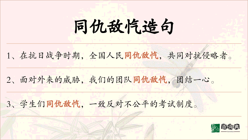 同仇敌忾