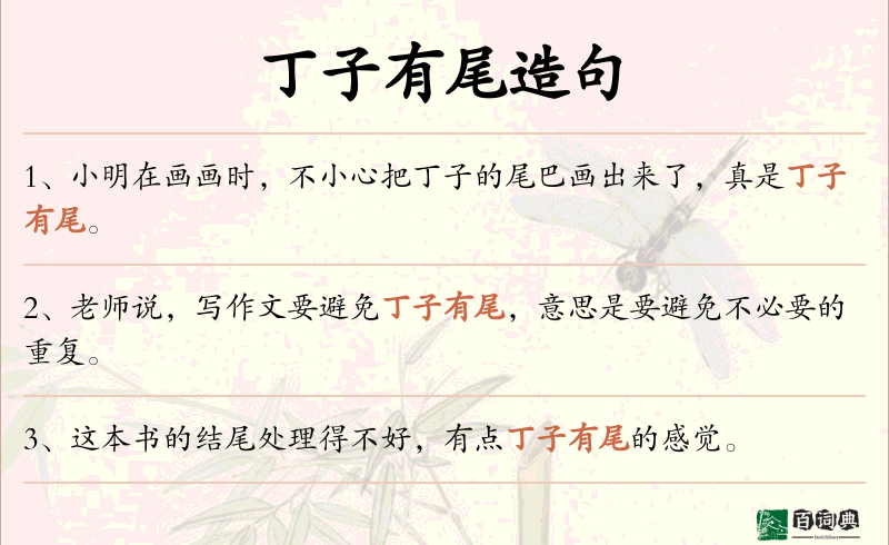 丁子有尾