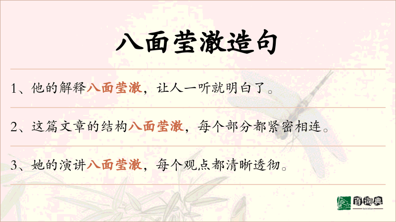 八面莹澈