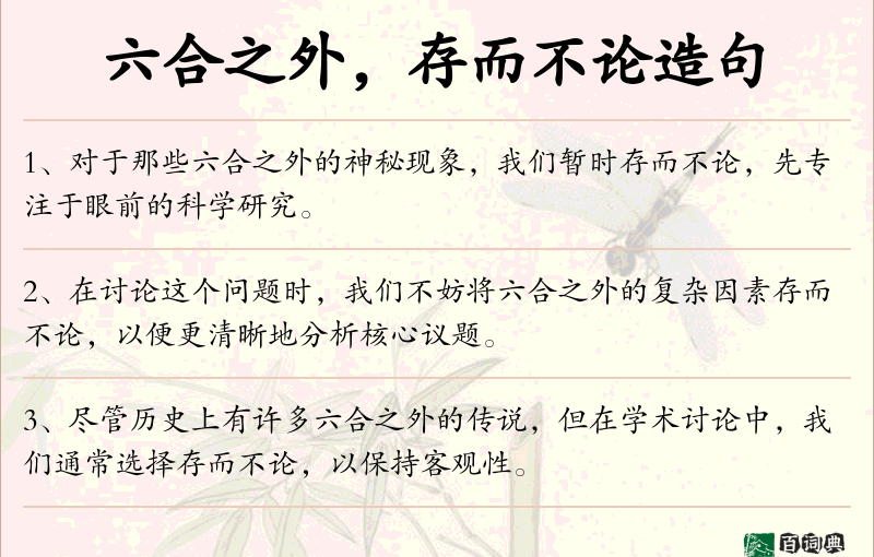 六合之外，存而不论