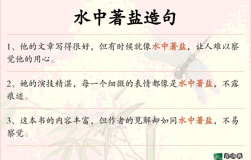 水中著盐
