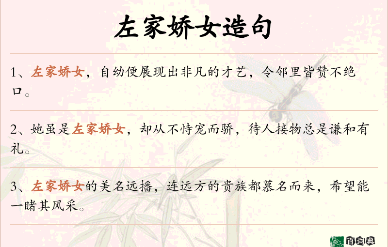 左家娇女