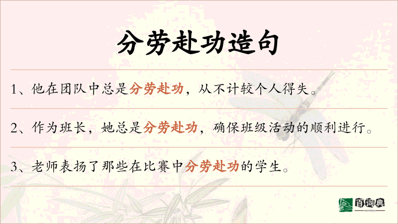 分劳赴功