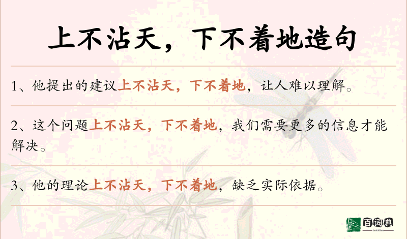 上不沾天，下不着地