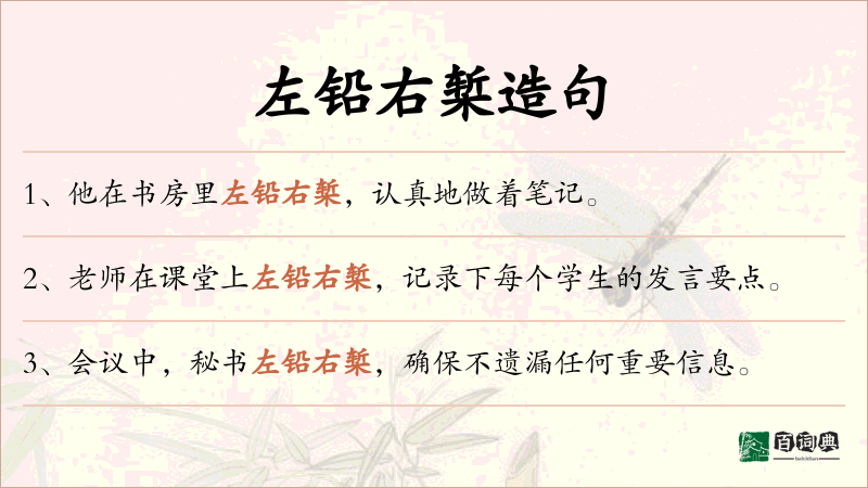 左铅右椠