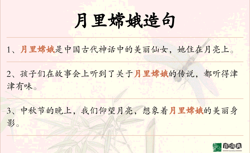 月里嫦娥