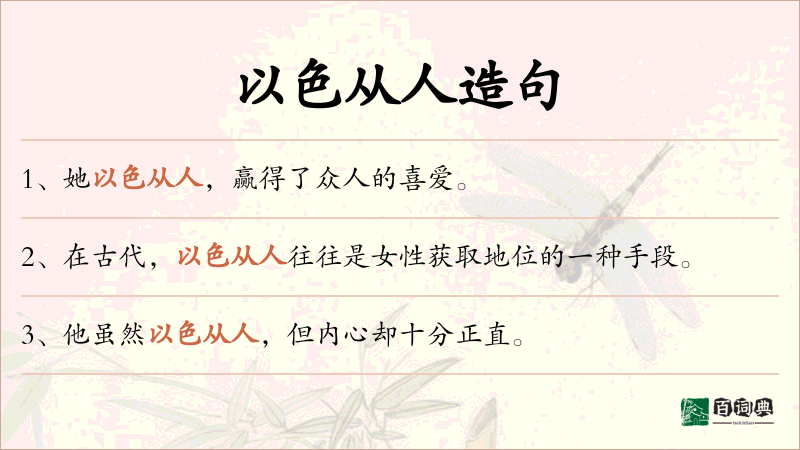 以色从人