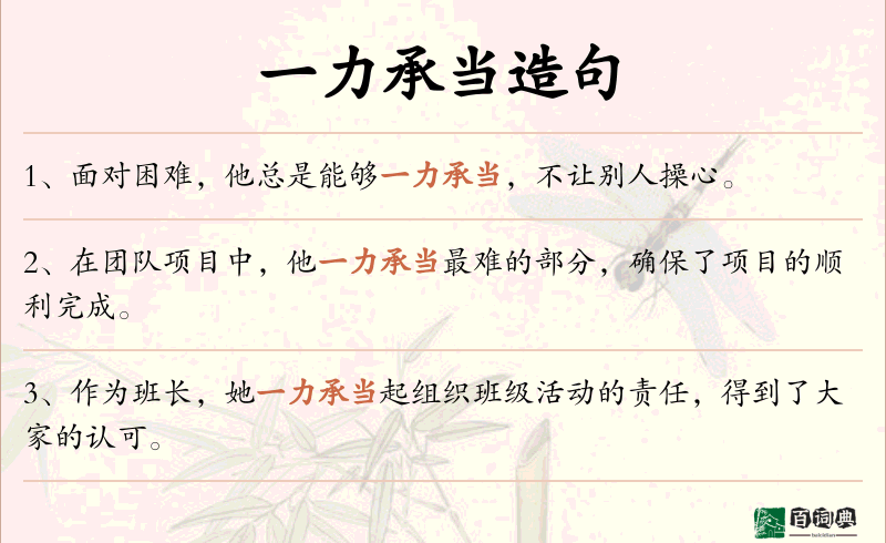 一力承当