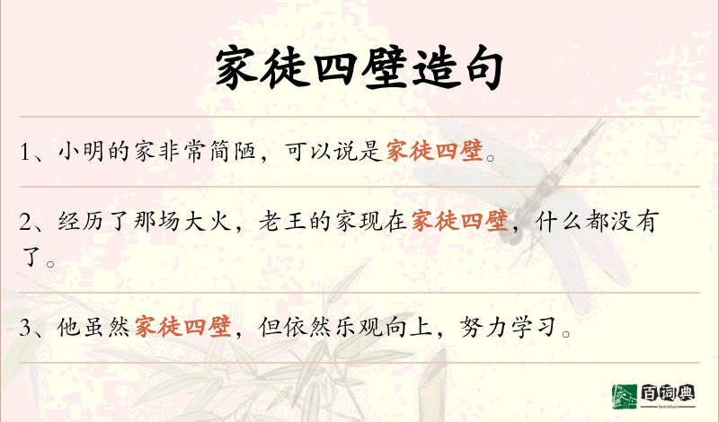家徒四壁