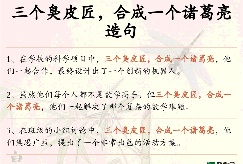 三个臭皮匠，合成一个诸葛亮