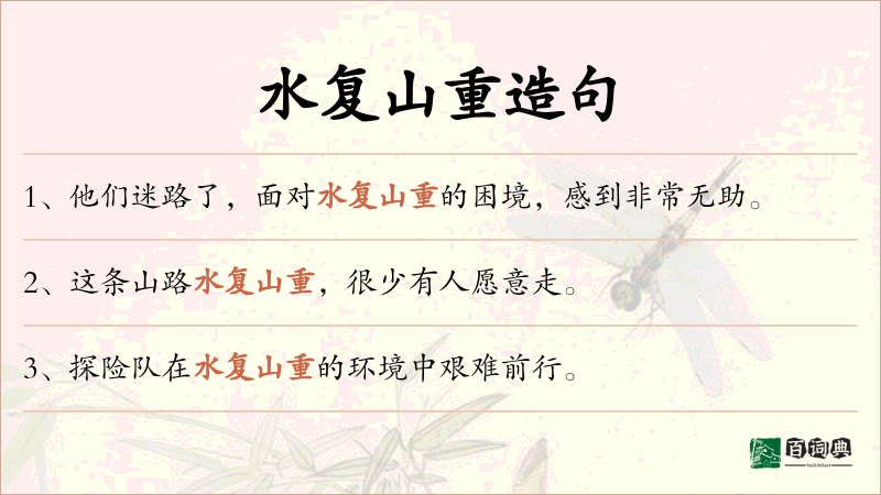 水复山重