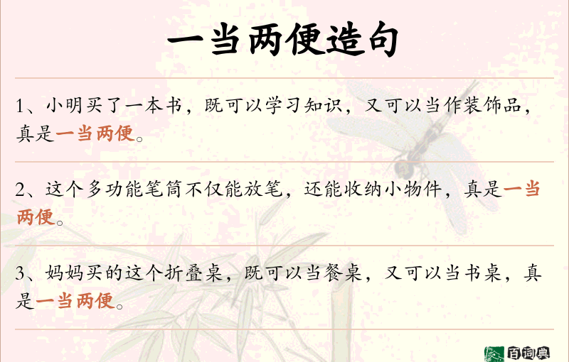 一当两便