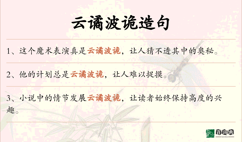 云谲波诡